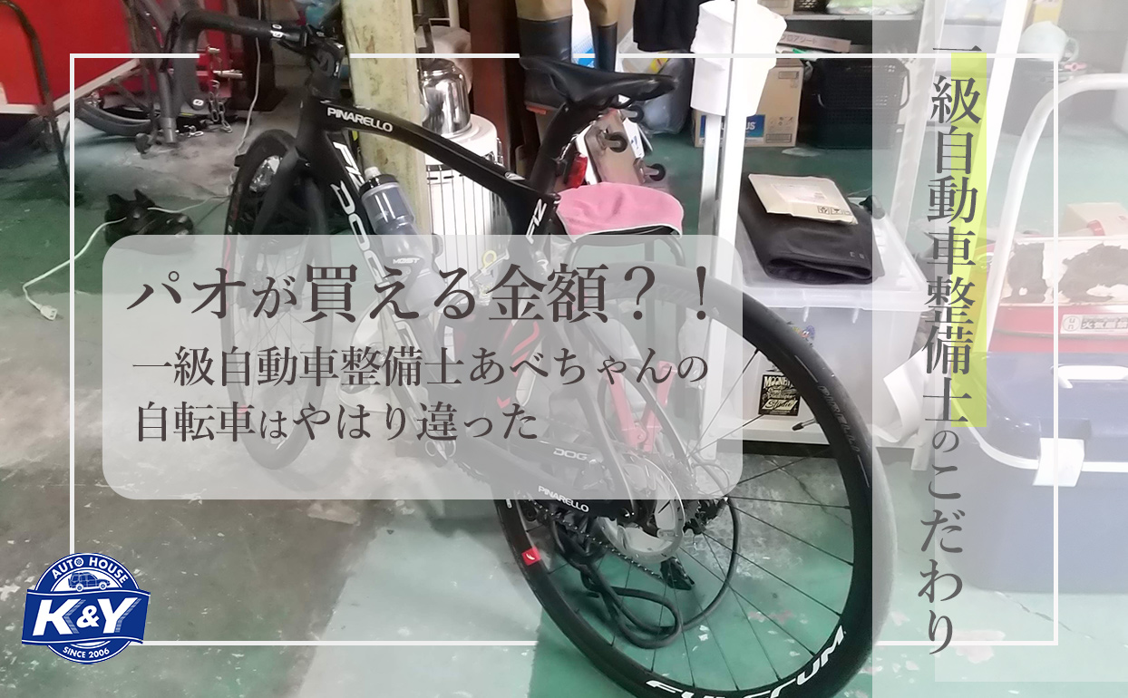 あべちゃんの自転車