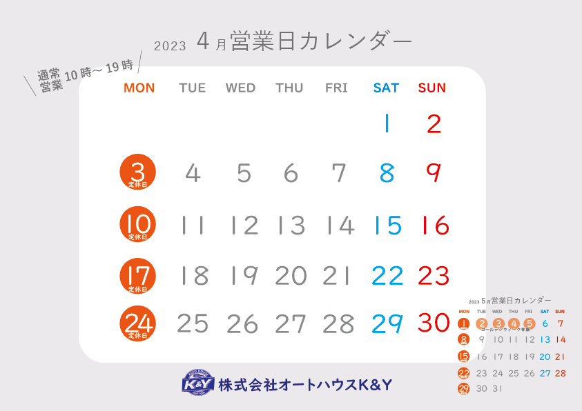 2023.4月営業日カレンダー