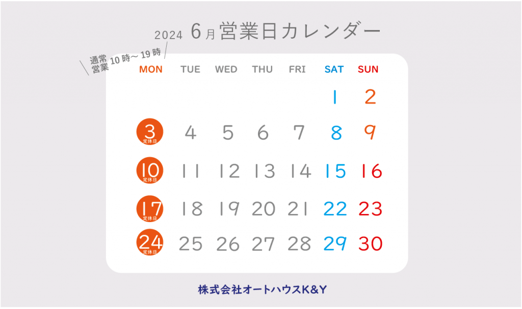 6月営業日のお知らせ