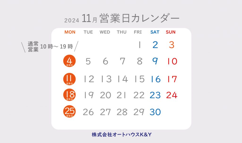 2024.11月営業日カレンダー