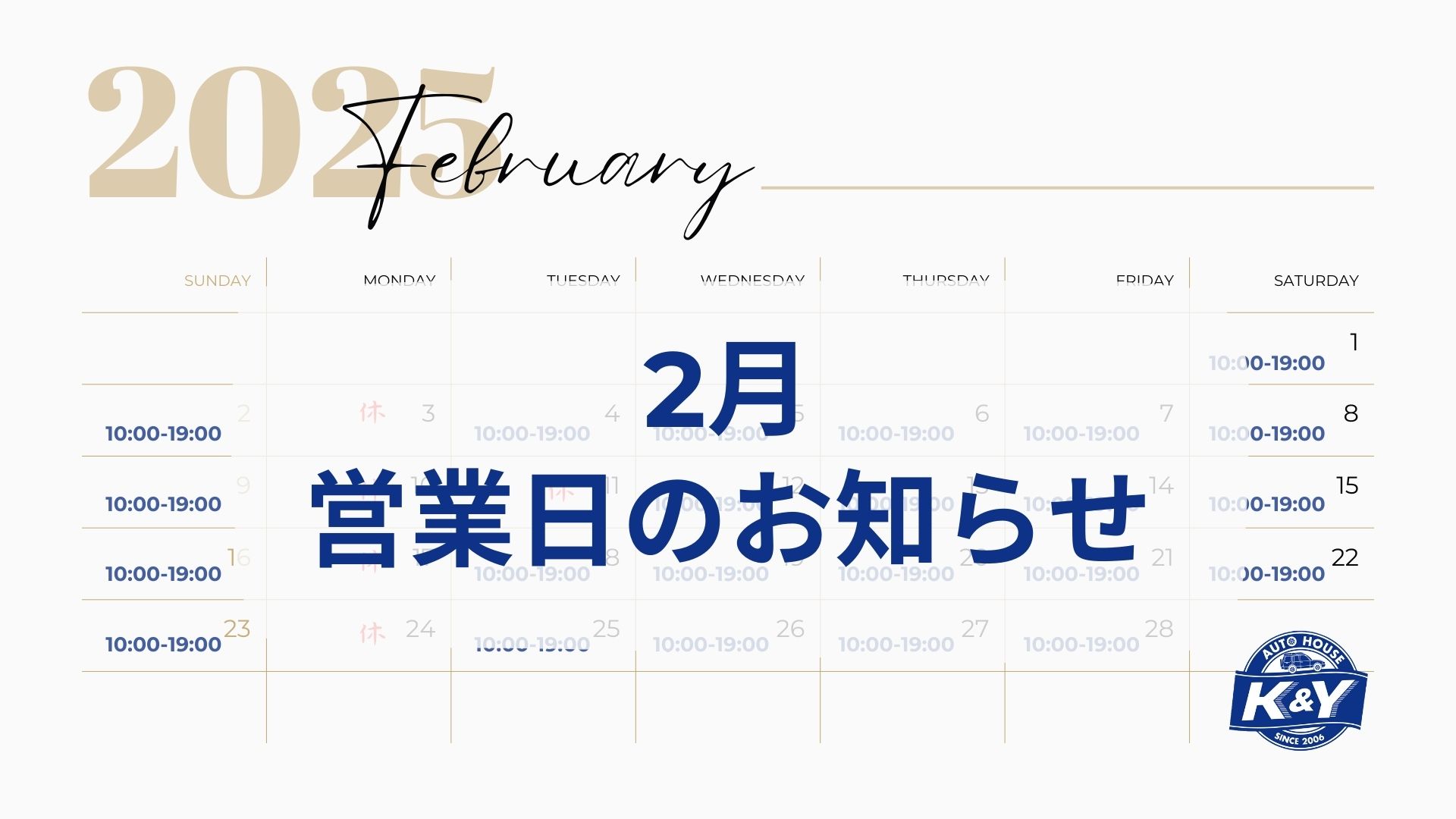 サムネ2月営業日のお知らせ